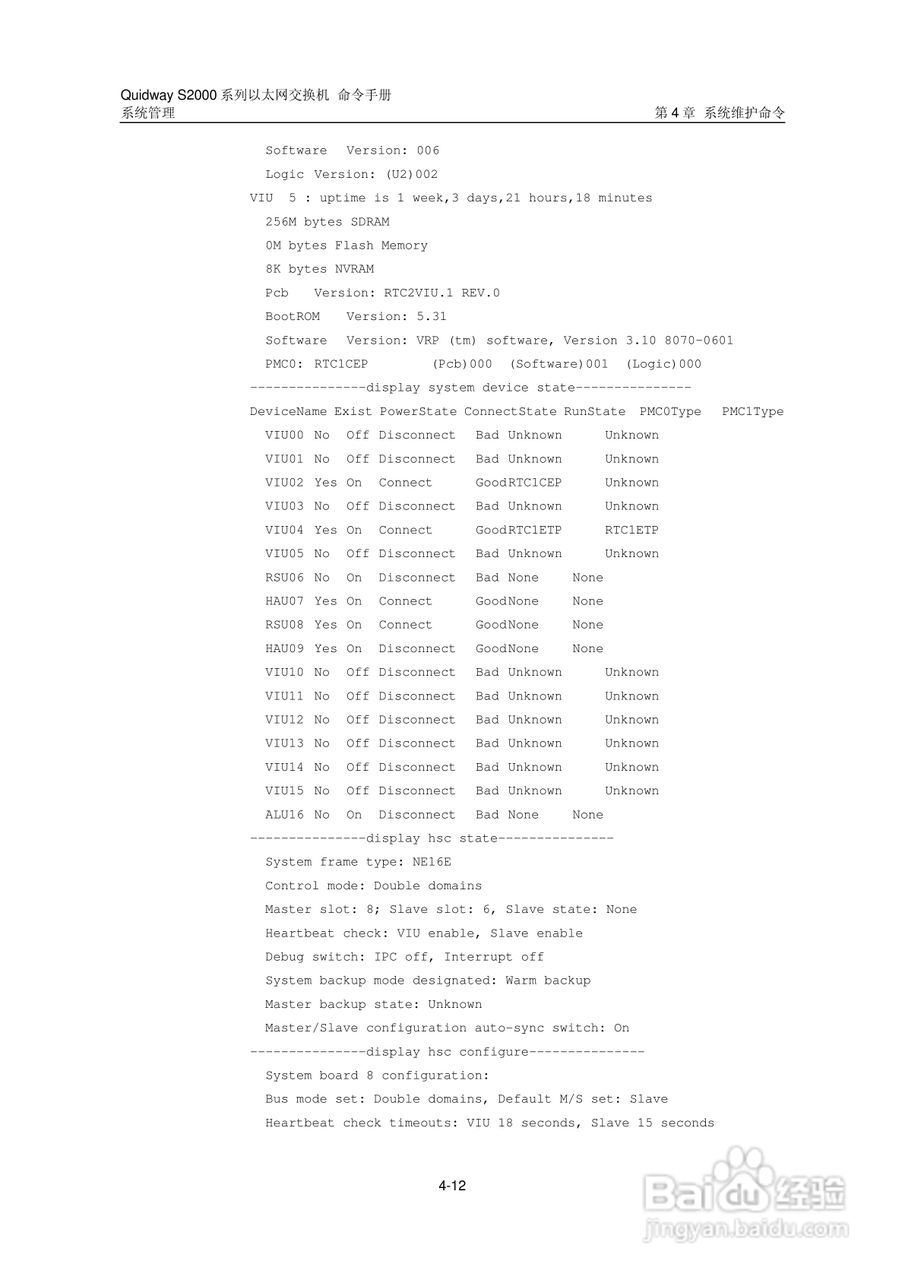 华三交换机QuidwayS2000形说明书:[39]