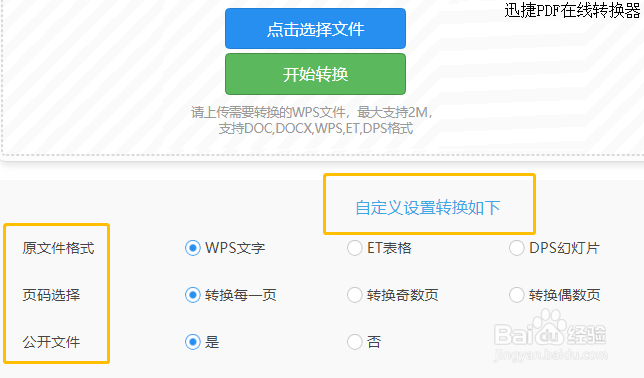 怎样快速将WPS转PDF