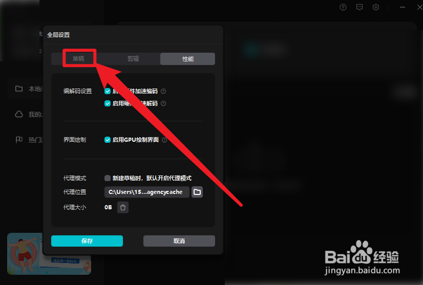 剪映怎么查看草稿位置