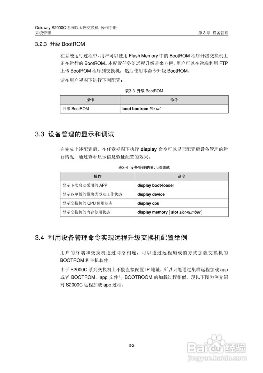 华三交换机S2000C形说明书:[10]