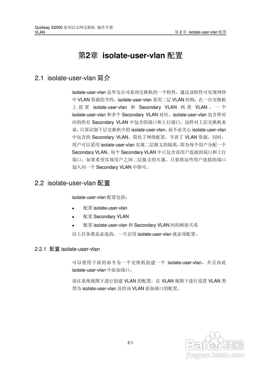 华三交换机S2000形说明书:[7]