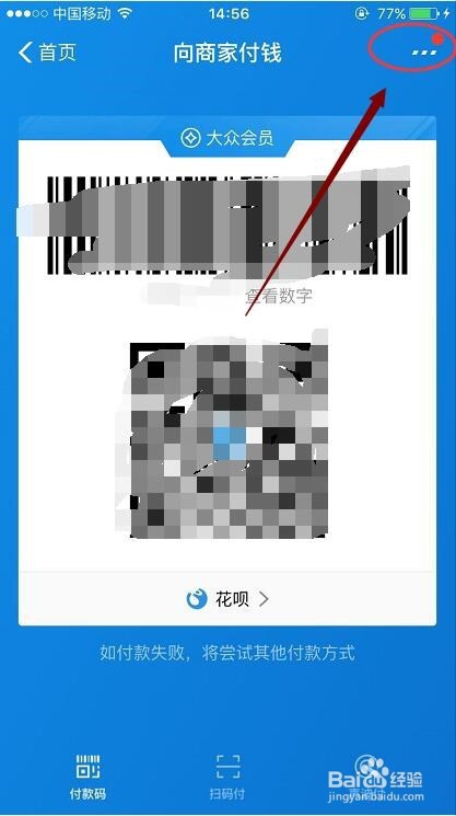 支付宝怎么设置花呗为优先付款方式