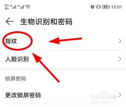 Honor60如何将指纹应用于解锁屏幕
