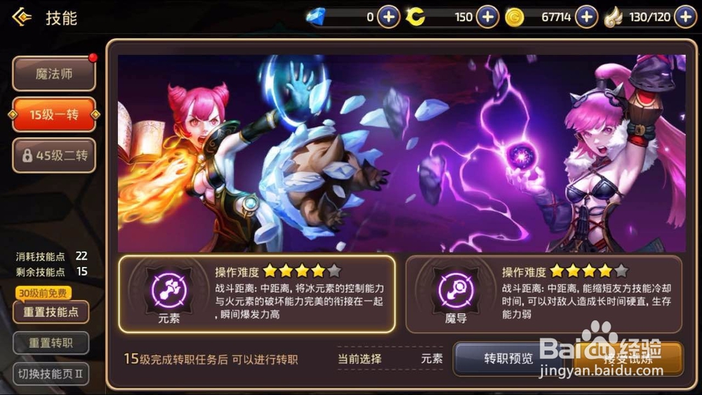 手游龙之谷怎么转职