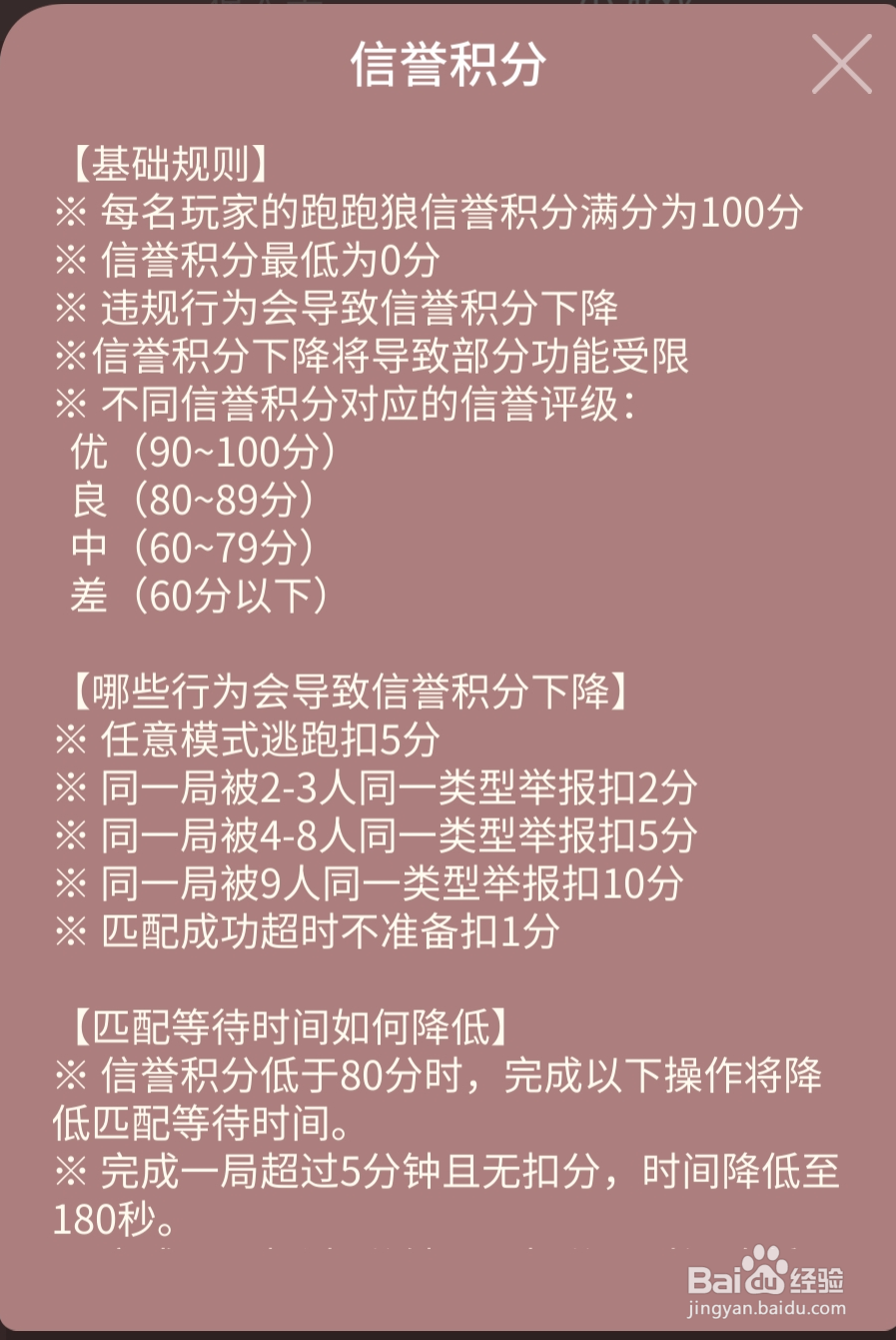 狼人杀中查看信誉积分的方法
