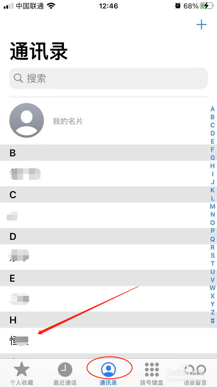 苹果手机怎么删除联系人