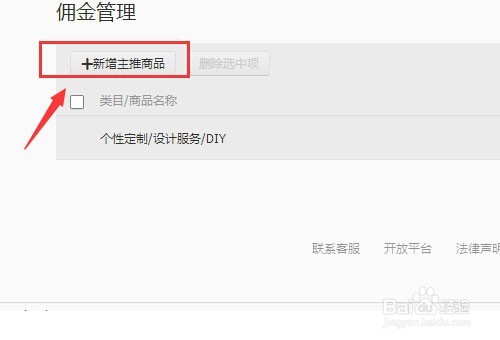 淘宝客卖家推广教程