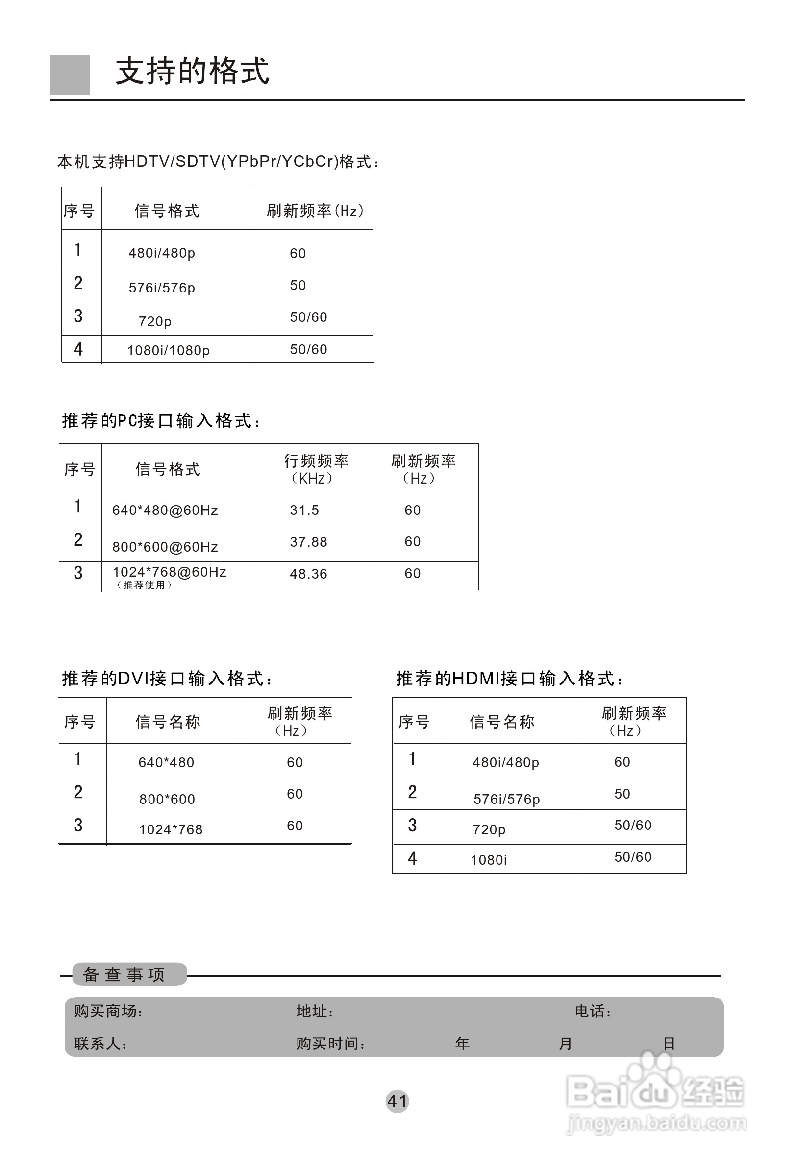 海尔L26A18-AK液晶彩电使用说明书:[5]