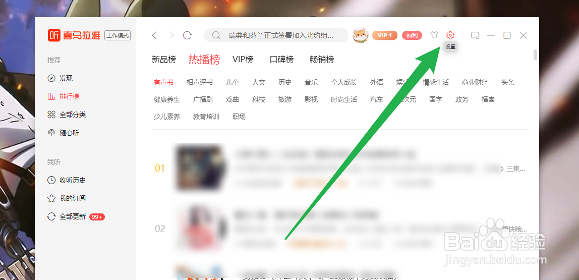 电脑版喜马拉雅怎么设置开机自动运行
