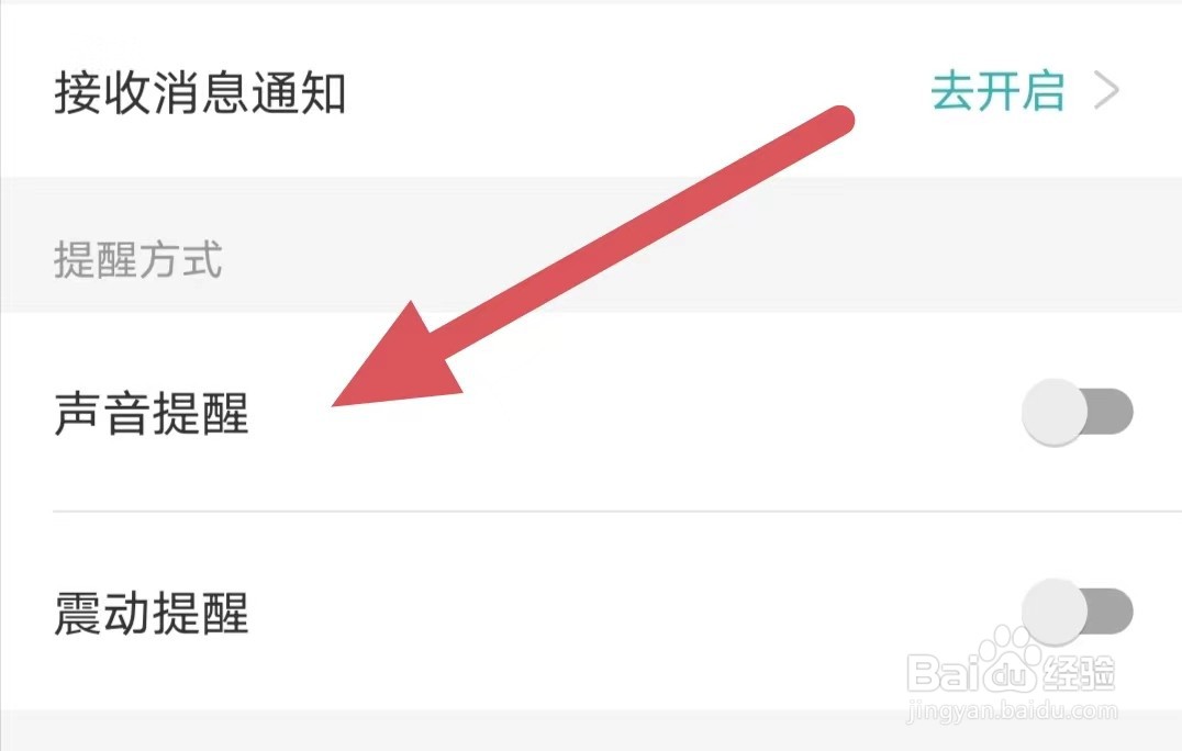 好好住如何关闭声音提醒？