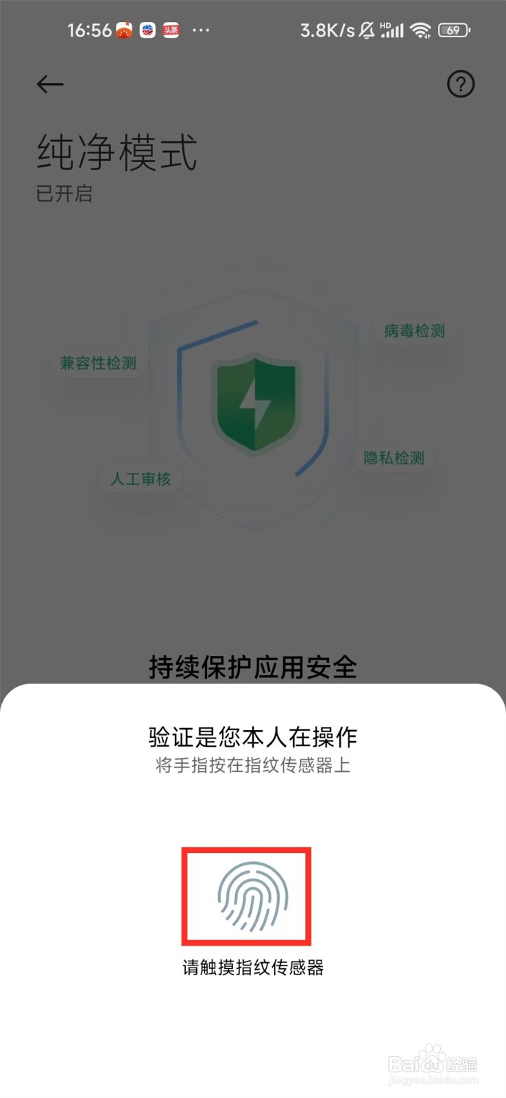 小米手机怎么退出纯净模式