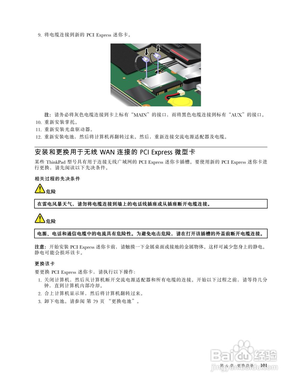 IBM(ThinkPad)L420笔记本电脑使用说明书:[12]