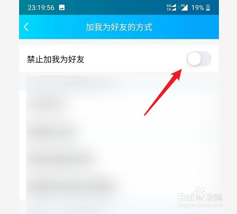 手机QQ怎么禁止别人加我为好友
