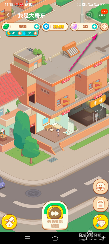 淘宝我是大房东怎么打开音乐