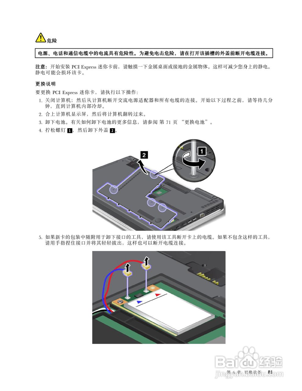 IBM(ThinkPad)E420笔记本电脑使用说明书:[10]