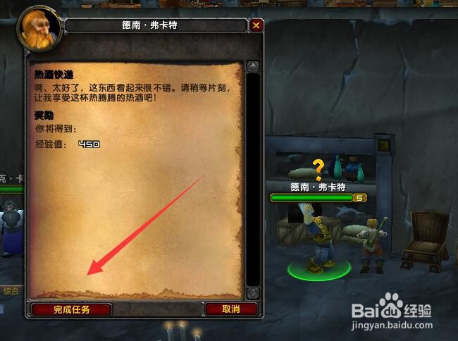 魔兽攻略:寒脊山谷(1)热酒快递任务怎么做