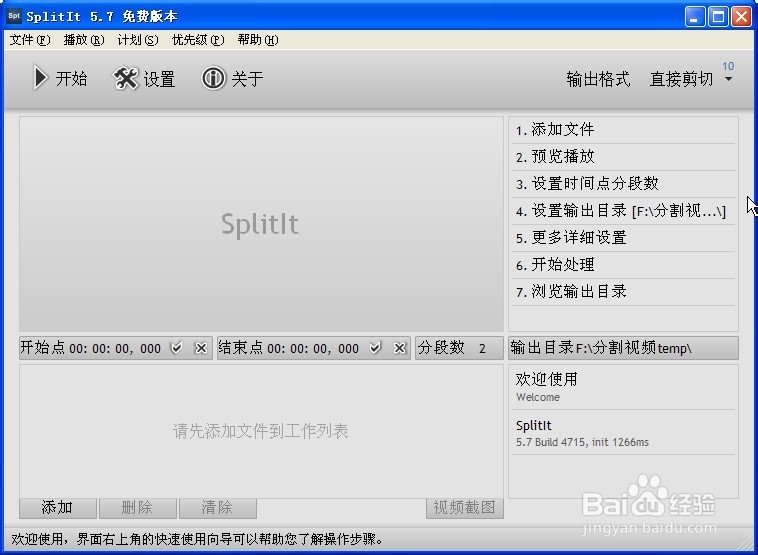 视频分割SplitIt：把一个大视频分成多个小视频