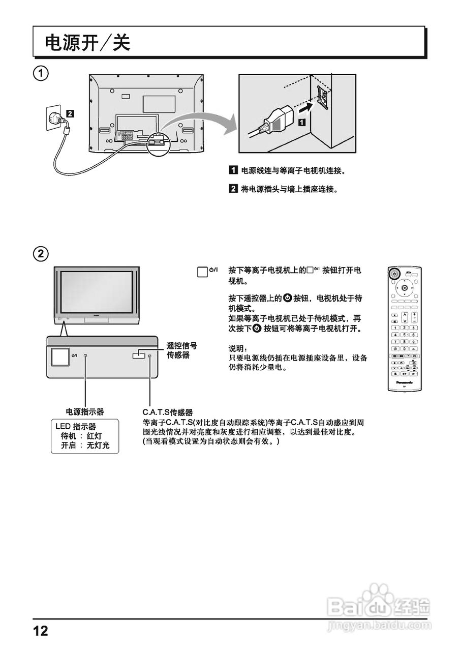 松下等离子电视th-42pv30c型使用说明书:[2]