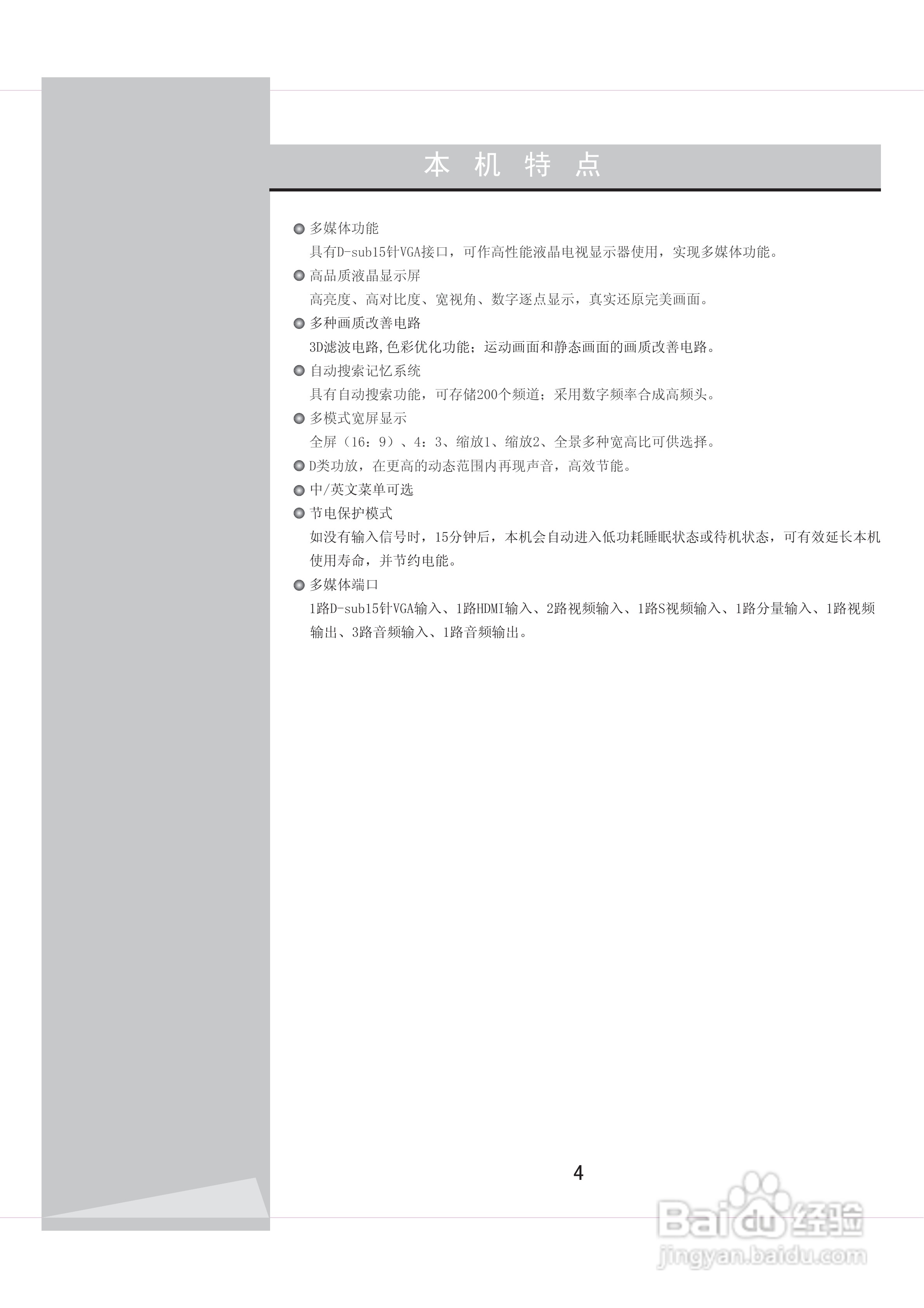 海信TLM4237D液晶彩电使用说明书:[1]