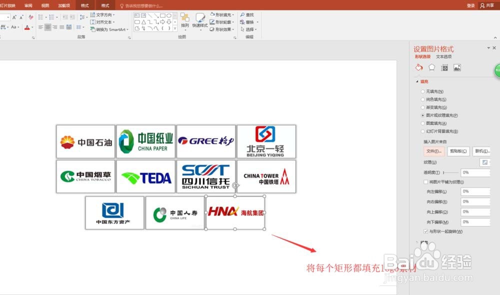 ppt怎么快速排版多个logo标志