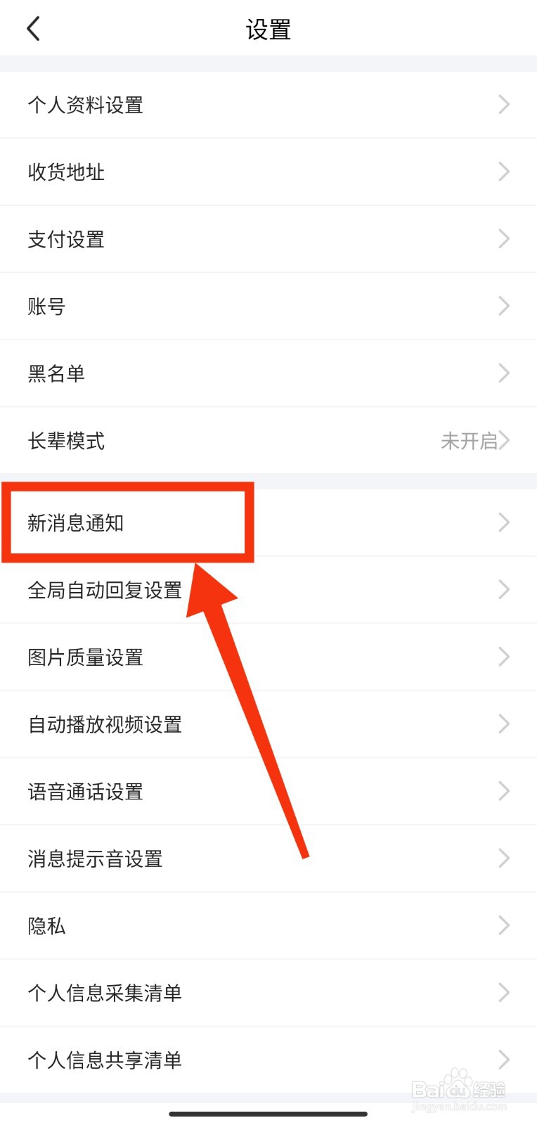如何关闭闲鱼服务号的消息推送