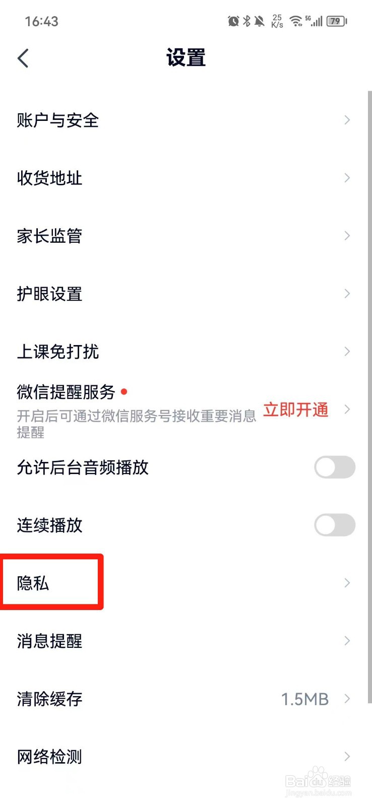 高途怎么关闭个性化推荐