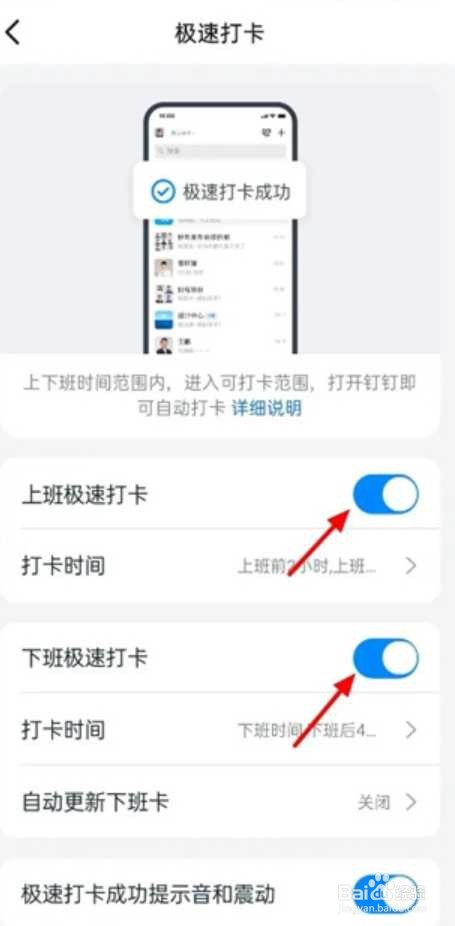 钉钉怎么设置极速打卡