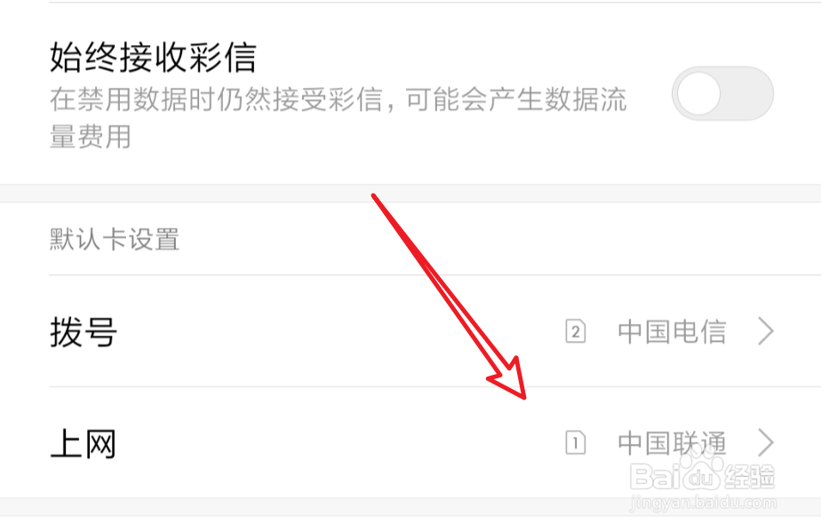 手机中有两种手机卡怎么设置卡2为默认移动数据