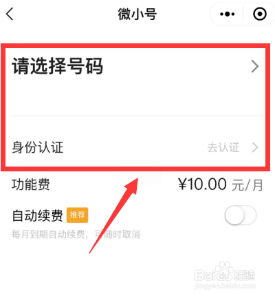 微信微小号怎么申请办理