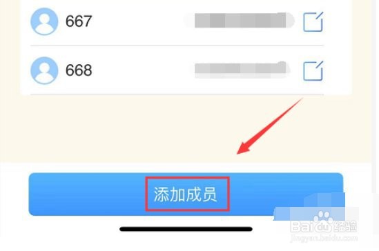 亲情号怎么加入新成员