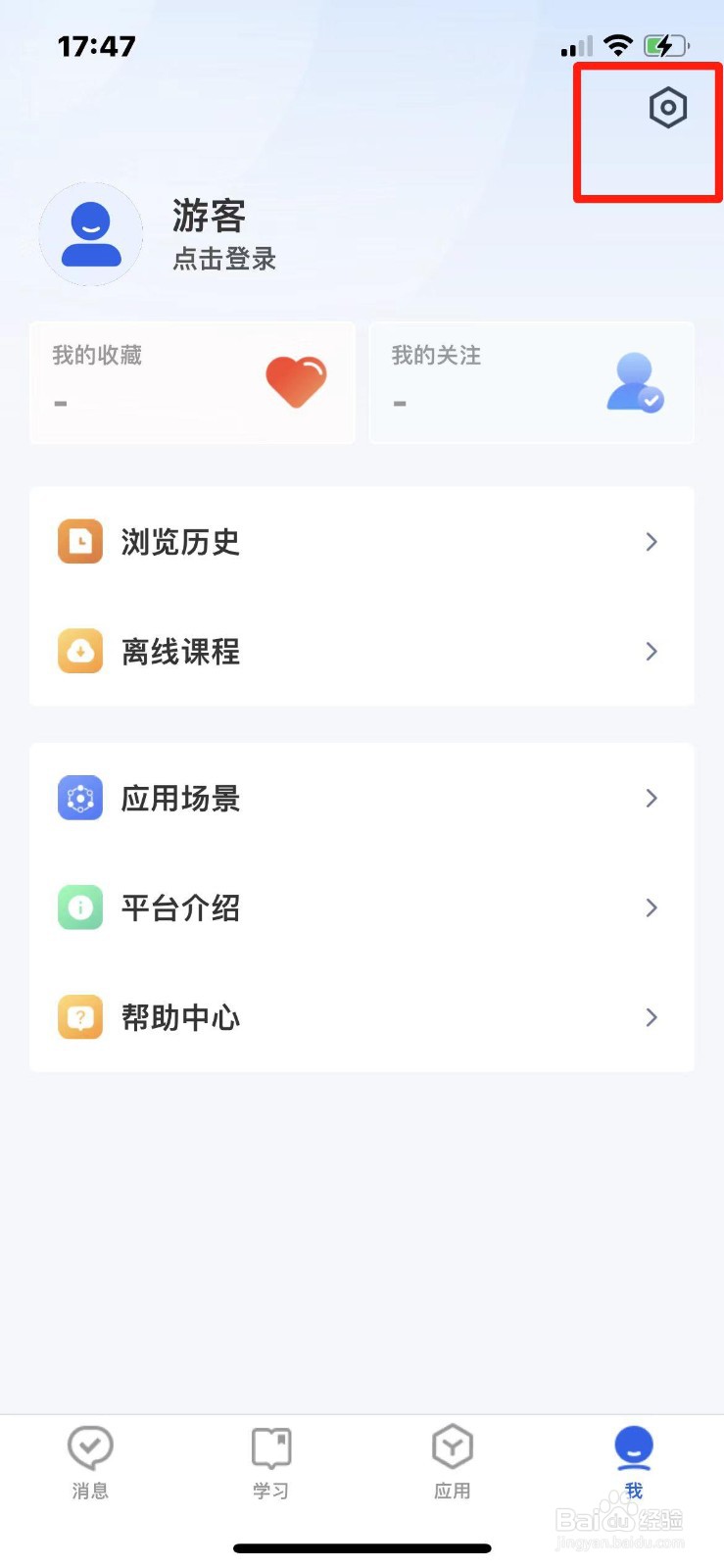 智慧中小学APP怎么关闭个性化推荐