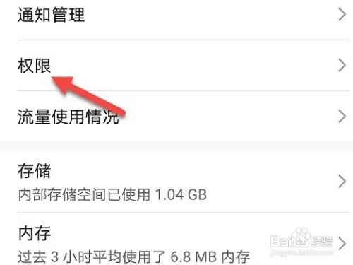 美团定位权限如何设置仅适用期间允许