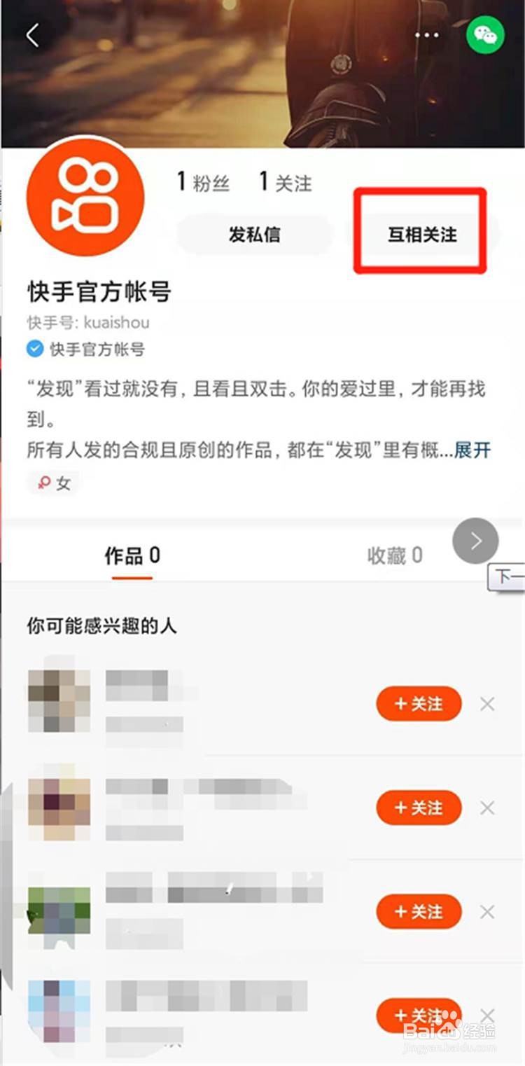 快手如何删除通讯录好友