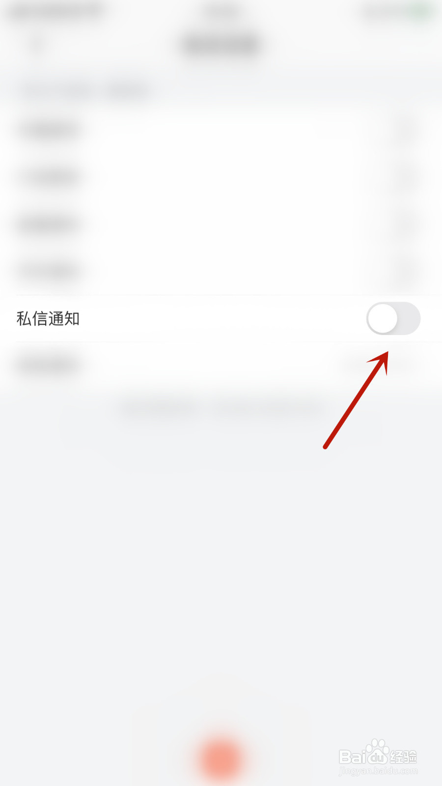 喜马拉雅怎样停用私信通知