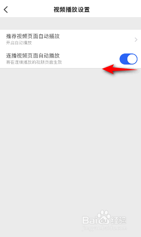 知乎怎么关闭连播视频页面自动播放