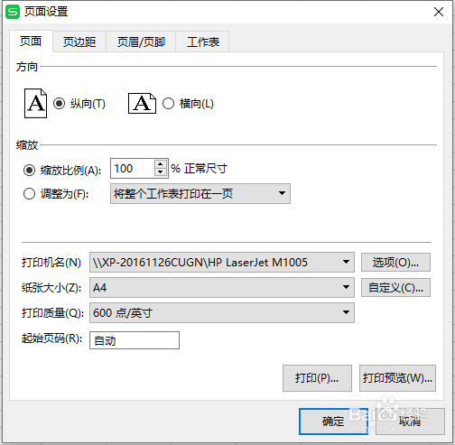WPS表格打印内容不能全部显示在一张纸上怎么办