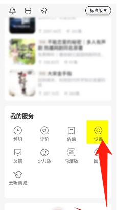 云听通知开关如何才能打开