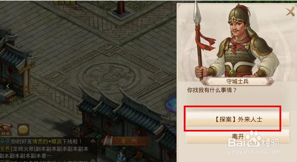 问道探案江湖绿林找完乞丐下一步是什么