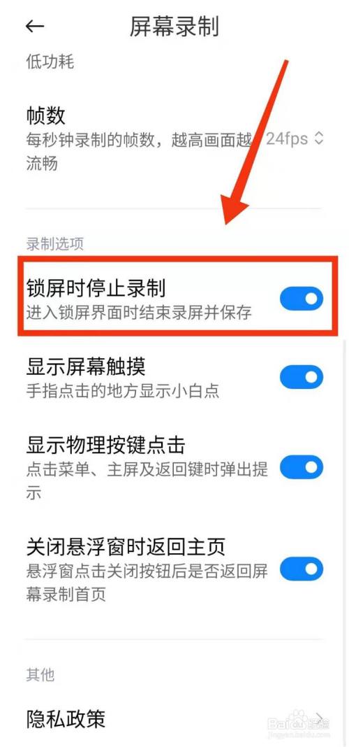 小米手機怎樣設置屏幕錄製時鎖屏停止錄製