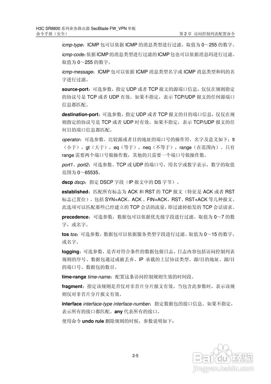 华三交换机SR8800型说明书:[24]