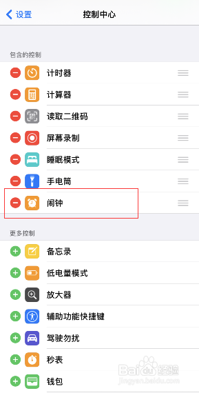 如何将闹钟快捷键添加到苹果手机下拉菜单