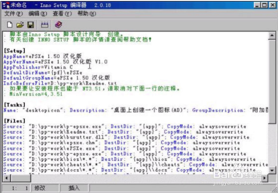 如何使用Inno Setup Compiler制作安装软件包