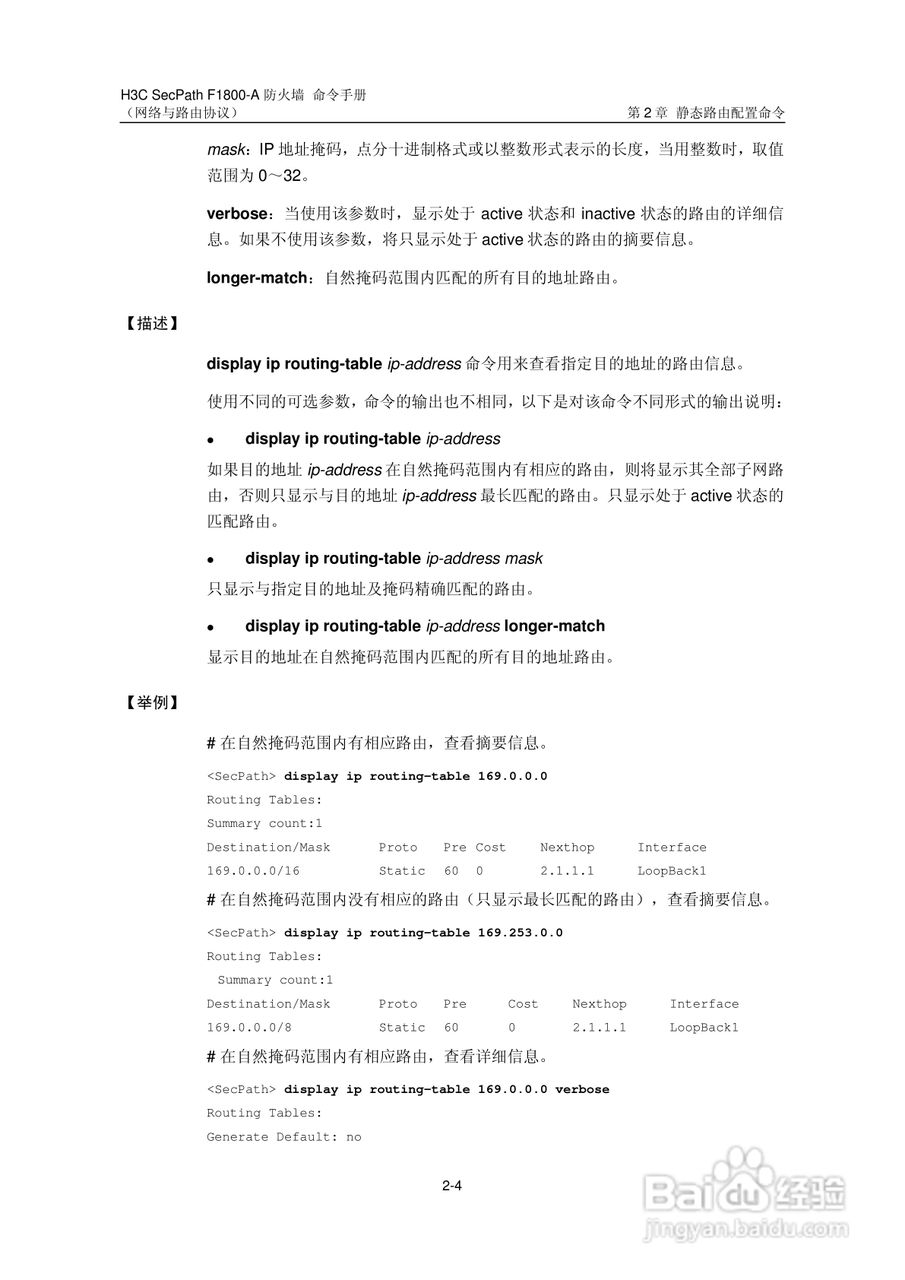 华三交换机SecPathF1800-A型说明书:[29]