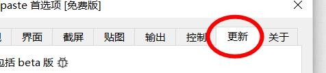 Snipaste代理类型设置为不使用代理#校园分享#
