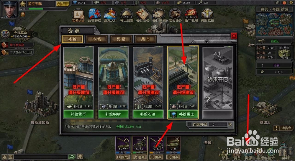 钢铁军团稀土回馈活动怎么做？