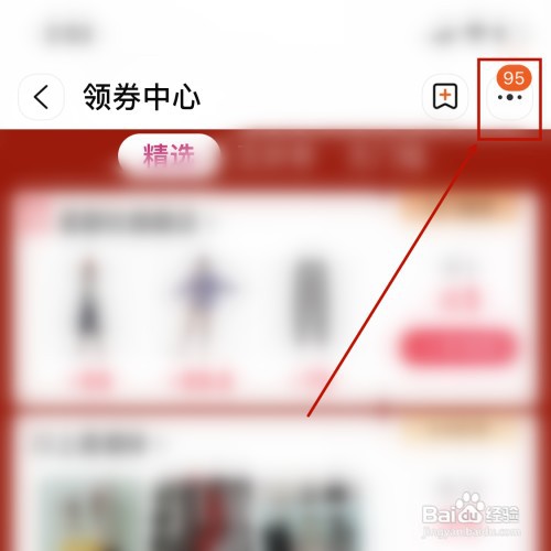 如何给淘宝领劵中心提意见