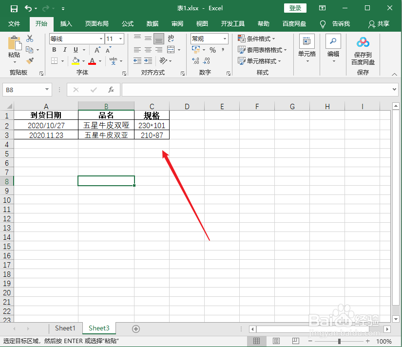 怎么把一个表格的内容复制到另外一个表格