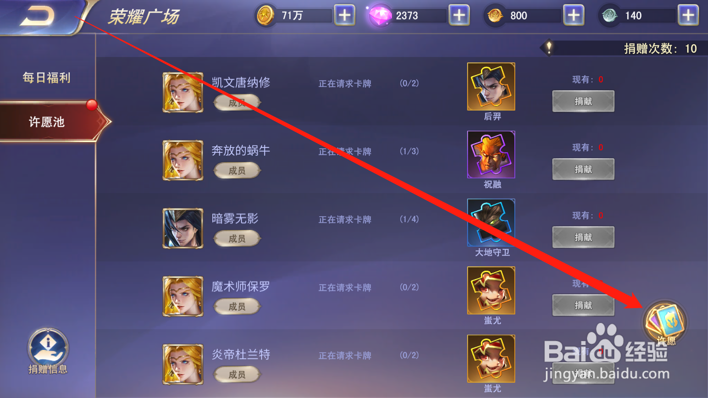 上古纷争如何进行许愿池许愿