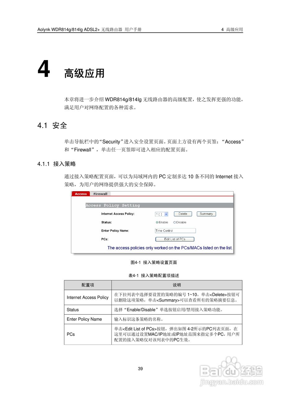 华三交换机WDR814g型说明书:[5]