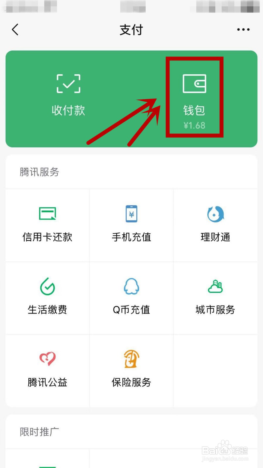 微信怎么免费提现